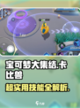 宝可梦大集结卡比兽怎么用介绍