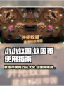 小小蚁国蚁国币怎么用比较合理介绍
