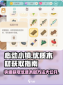 心动小镇🔥优质木材获取秘籍，轻松搞定建筑材料！