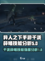 异人之下手游千泷薛幡技能是什么介绍