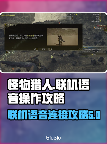 怪物猎人🔥荒野联机语音操作攻略来啦！截图1