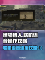 怪物猎人🔥荒野联机语音操作攻略来啦！
