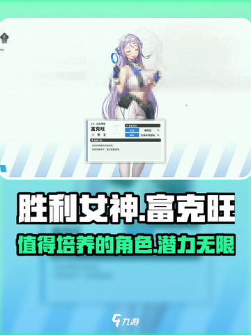 胜利女神新的希望富克旺值得培养吗介绍截图1