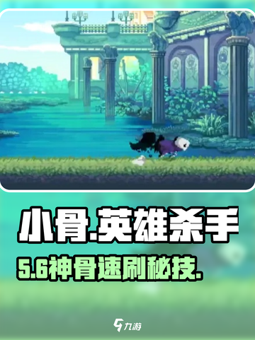 小骨英雄杀手💀自选头骨TOP3截图1