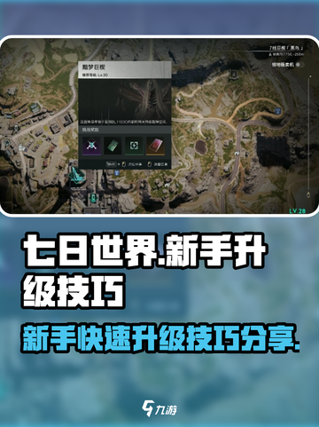 七日世界升级攻略分享介绍截图1