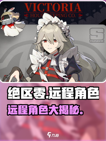 绝区零远程角色🔥全揭秘！🎯截图1