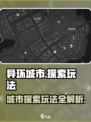 异环城市玩法介绍介绍