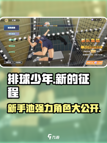 排球少年手游新手池怎么样介绍截图1