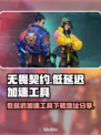 无畏契约⚡低延迟加速神器下载地址分享🎉