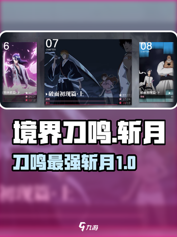 境界刀鸣斩月怎么样介绍截图1