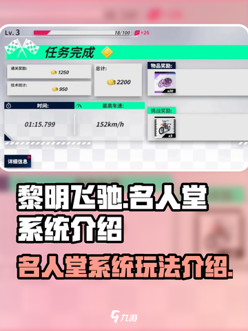 黎明飞驰🔥手游名人堂玩法大揭秘🎉截图1