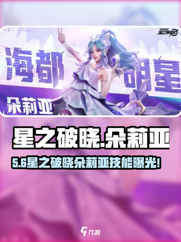 《星之破晓》朵莉亚技能炸裂🔥截图1