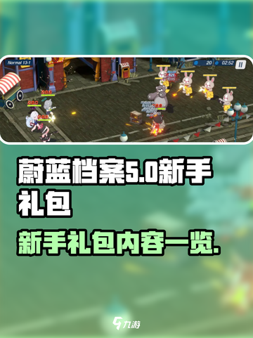 蔚蓝档案🔥新手必抢！豪华礼包全揭秘🎁截图1