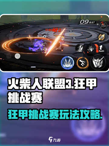 火柴人联盟3狂甲挑战赛怎么玩介绍截图1