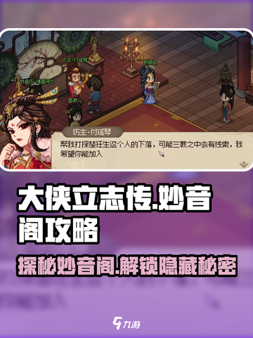 大侠立志传妙音阁介绍介绍截图1