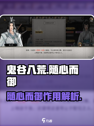 鬼谷八荒随心而御介绍介绍截图1