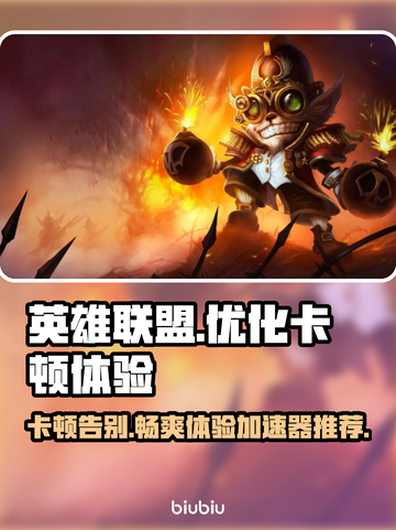 LOL卡顿?用这款加速器🔥稳吃鸡🎮截图1