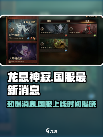 龙息神寂国服🔥上线时间大曝光！🔥截图1