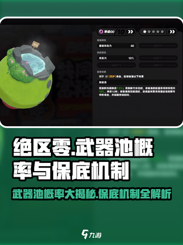 绝区零武器池概率大曝光💥，保底机制了解一下？🎮截图1