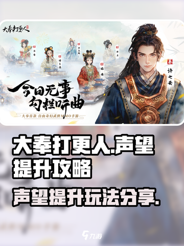 大奉打更人手游声望怎么提升介绍截图1