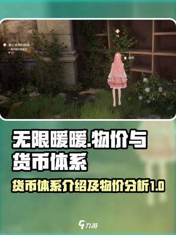 无限暖暖物价怎么样介绍截图1