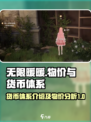 无限暖暖物价怎么样介绍