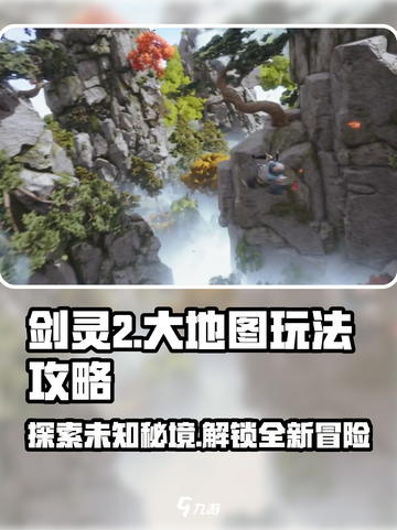 剑灵2大地图玩法🔥超全攻略来袭！💡截图1