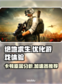绝地求生卡顿？用对加速器秒解决！🔥🎮