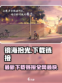 镜海拾光下载地址介绍