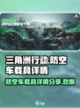 三角洲行动防空车怎么样介绍