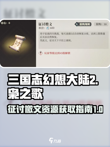 三国志幻想大陆2枭之歌征讨檄文是什么介绍截图1