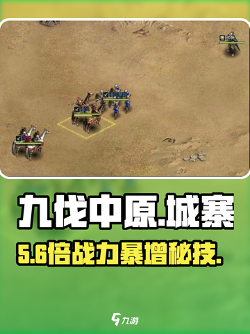 九伐中原🔥城寨秒升攻略截图1