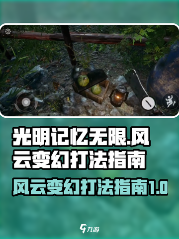 光明记忆无限风云变幻怎么过介绍截图1