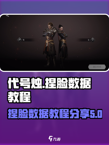 原神代号烛捏脸数据🔥超详细教程分享！截图1