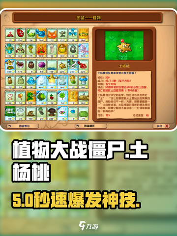 植物大战僵尸💥土杨桃神级操作！截图1