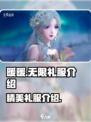 无限暖暖礼服大揭秘！✨换装游戏必备🔥