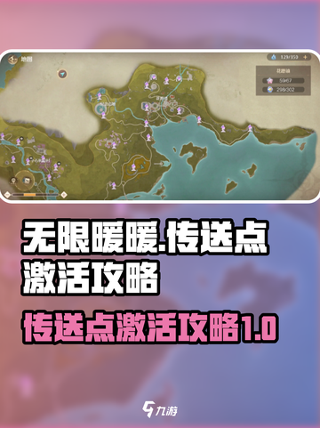无限暖暖传送点攻略介绍截图1