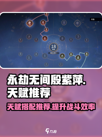 永劫无间殷紫萍天赋推荐介绍截图1