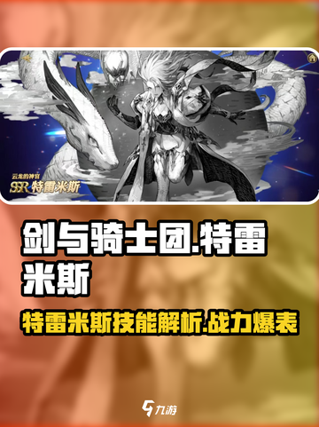 剑与骑士团🔥特雷米斯技能超详解来啦！截图1