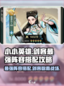 小小英雄剑客最强阵容推荐介绍