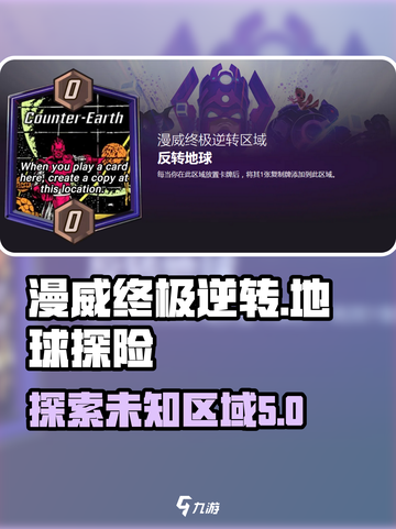 漫威终极逆转反转地球怎么玩介绍截图1