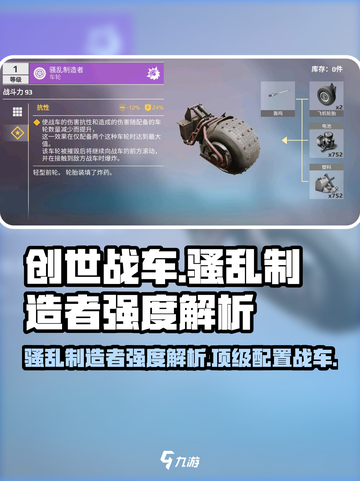 创世战车骚乱制造者好用吗介绍截图1