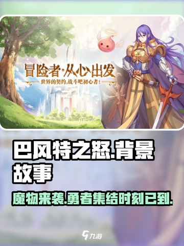 巴风特之怒🔥：揭秘游戏背后的故事！截图1