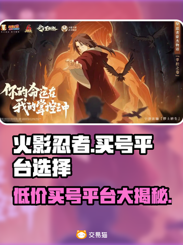 火影忍者手游买号平台推荐，稳上分不掉段！🔥截图1