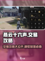 燕云十六声💥交易攻略来了！玩家必看🔥