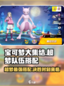 宝可梦大集结超梦队伍搭配方法有哪些介绍