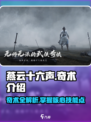 燕云十六声奇术大起底！游戏秘技全掌握🔥