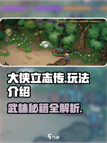 大侠立志传🔥全玩法攻略，新手必看！🎮截图1