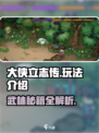大侠立志传🔥全玩法攻略，新手必看！🎮