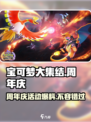 宝可梦大集结🎉周年庆活动内容大曝光！